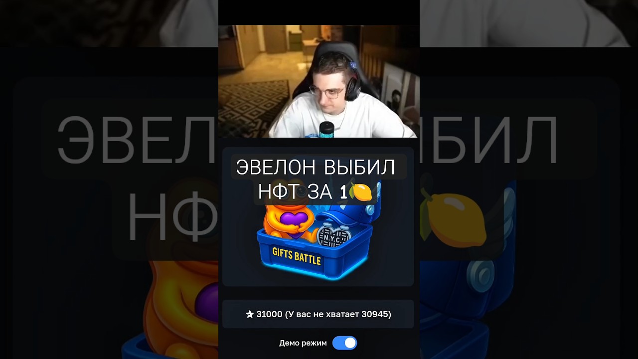 ЭВЕЛОН ВЫБИЛ НФТ ЗА 1🍋$ Промокод на звёзды: Battlestars, bot:@GiftsBattle_bot #nft #pepe