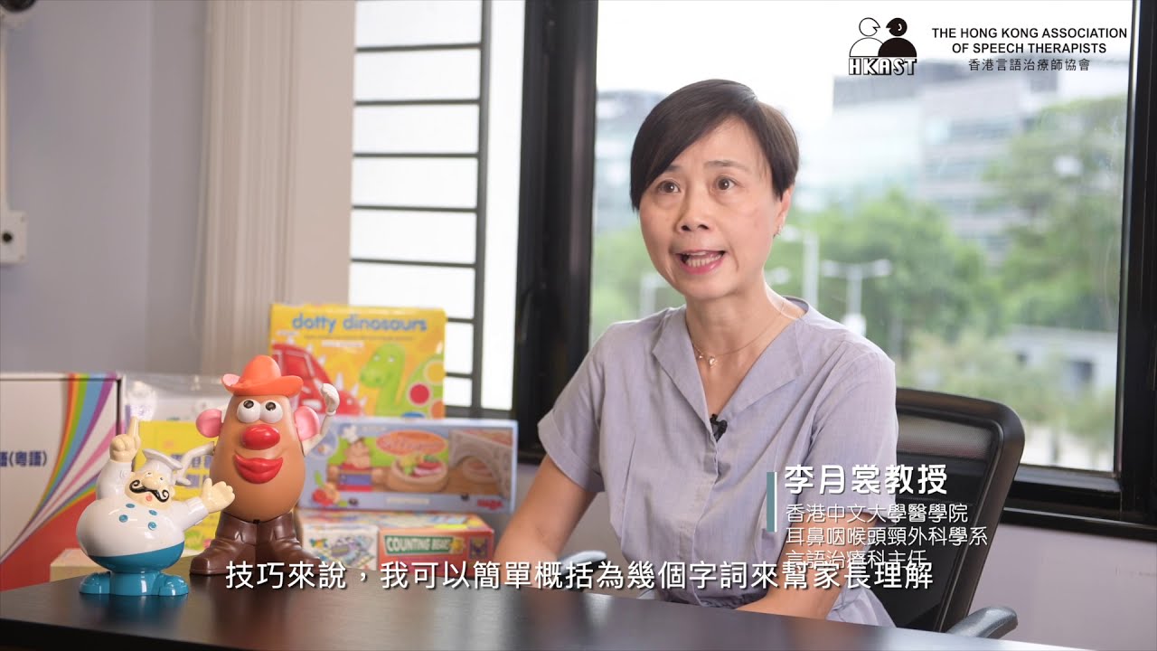 「言語治療知多啲」-  兒童語言和構音障礙 第三集