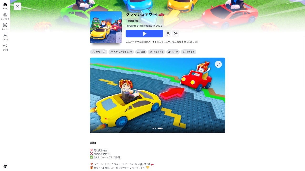 車でぶつかり合え!!