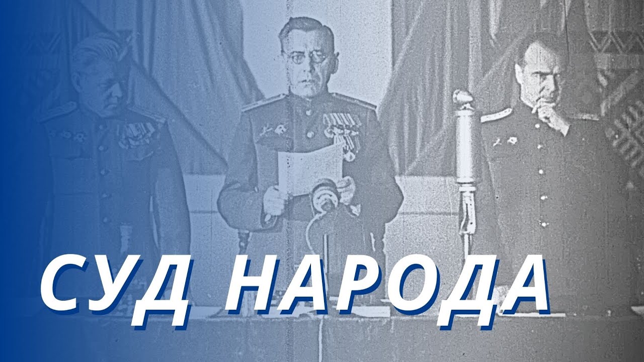 Суд народа