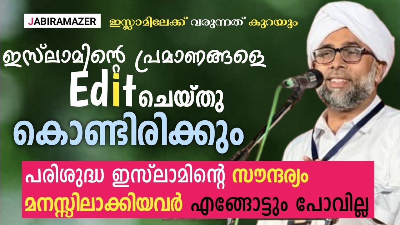 ഏകകോശ ജീവിയായ അമീബയിലെത്തി| Ibrahim Saqafi Puzhakkattiri| #malayalam #speech #story #islam #edit 