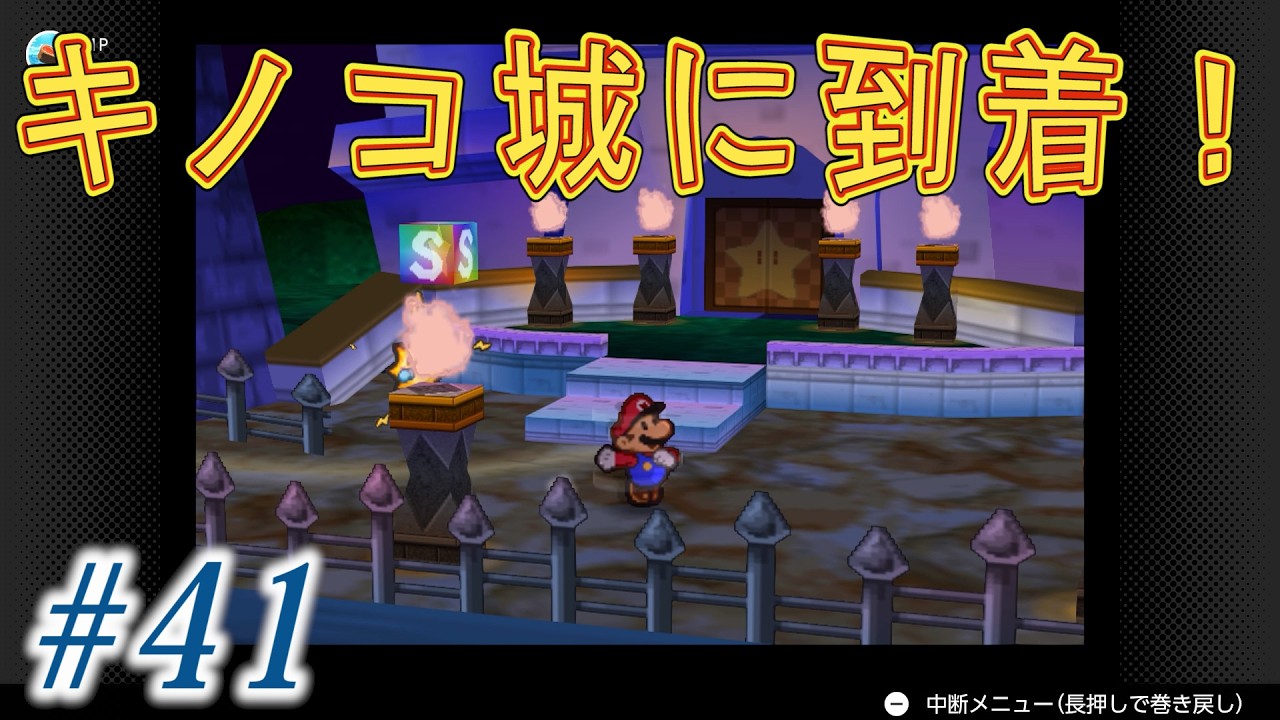 [switch版]マリオストーリー初見実況プレイ！#41
