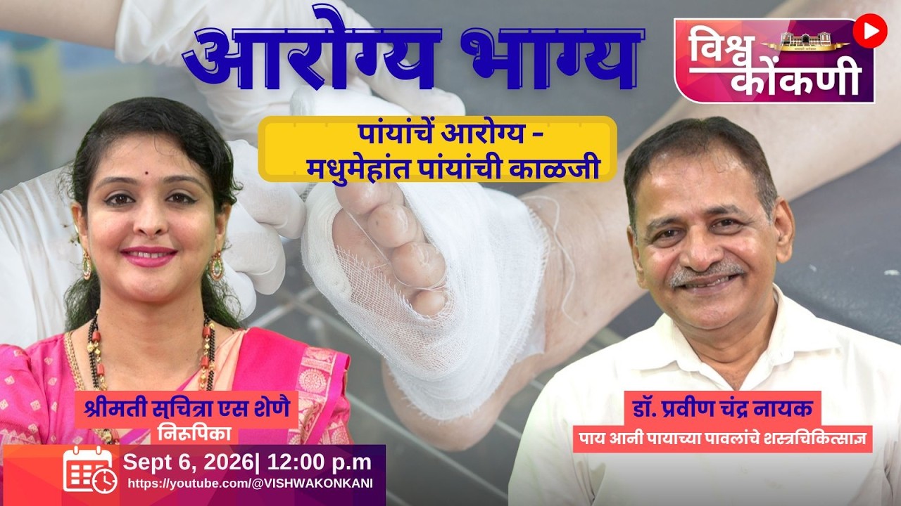 आरोग्य भाग्य​ | Dr Praveen chandra Nayak