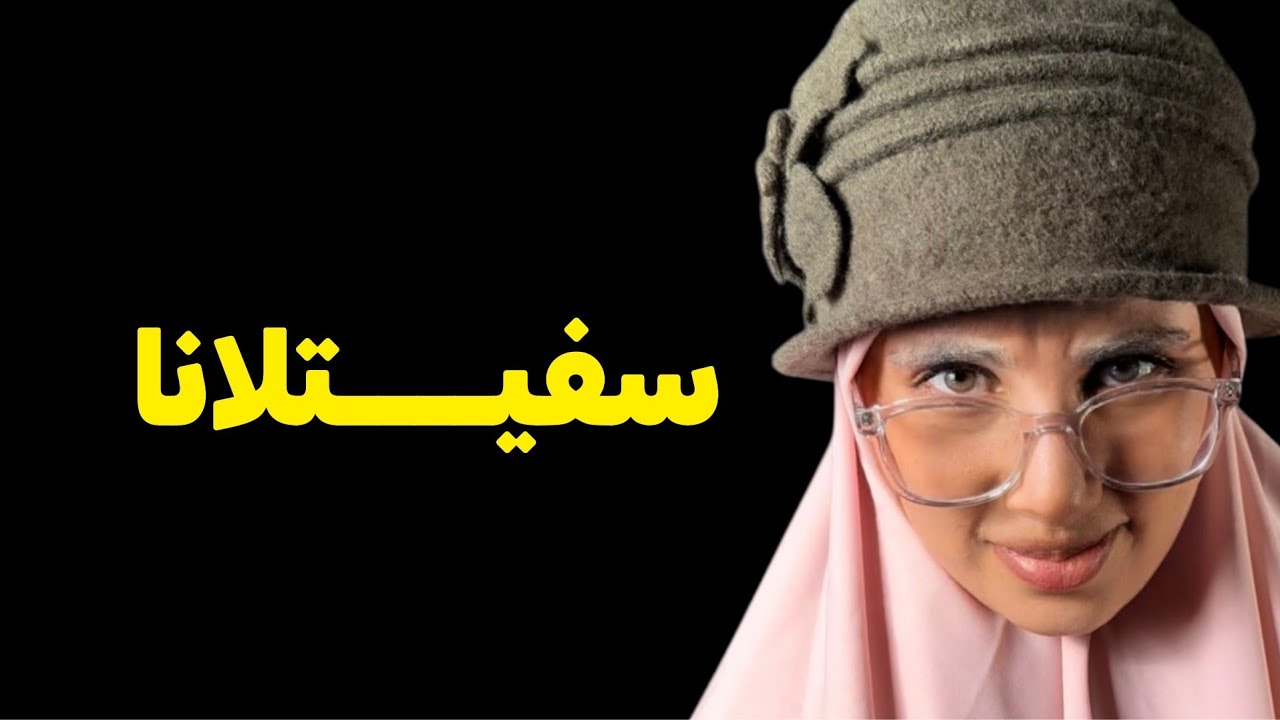 قصتي....بدات فالروس وخلاصت عند مول البرنوس ...سفيتلانا وآدم !!