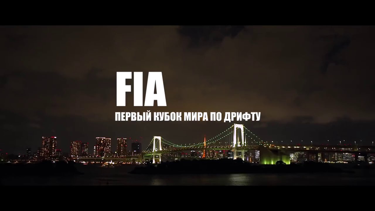 FIA DRIFT