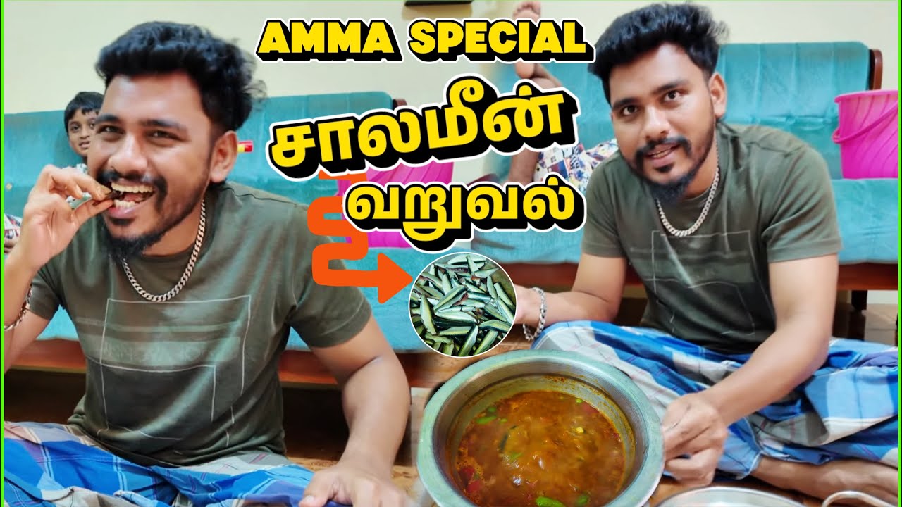 🤩 மன மணக்கும் சாலமீன் (மத்திமீன்) வறுவல் & குழம்பு - அம்மா சமையல் 👩‍🍳 FAMILY VLOG - 02