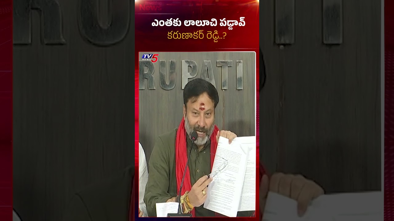 TTD Bhanu Praksh Reddy Strong Comments on Bhumana Karunkar Reddy | Tirumala | TV5 News