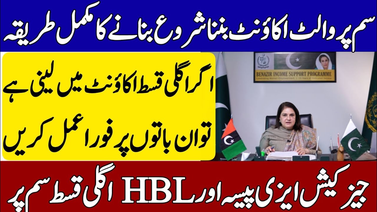Bisp wallet account kaise banaye | Bisp 14500 April Qist | 8171 Ehsaas Program Benazeer