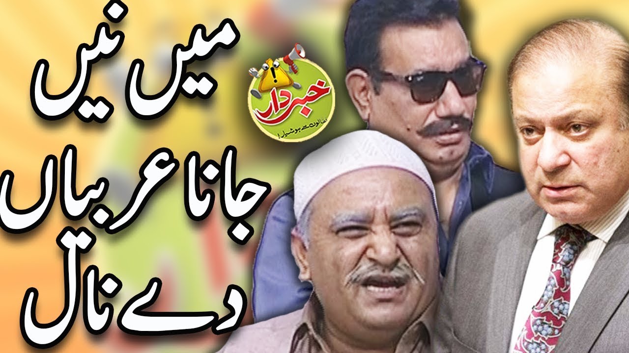 Main Nai Jana Arbiyan Day Naal - Nawaz Sharif - Khabarda with Aftab Iqbal