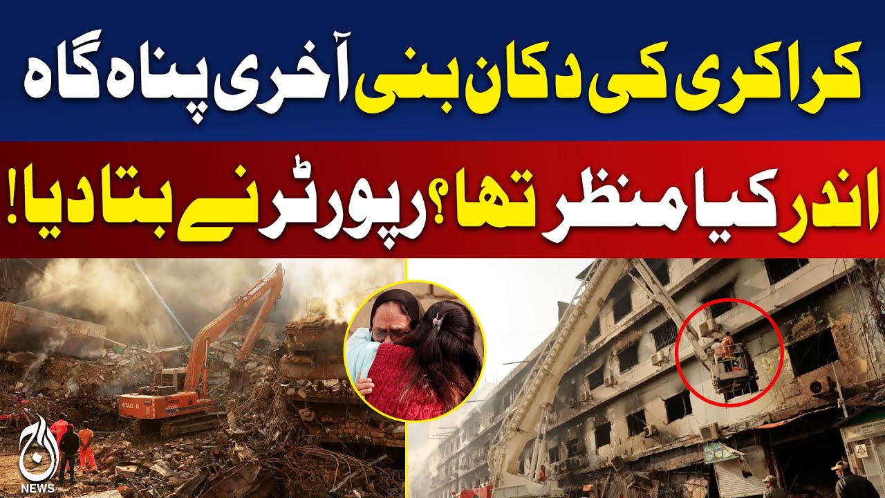 Gul Plaza Tragedy | Human Remains Found on Mezzanine Floor | Search Ongoing - Aaj Pakistan News