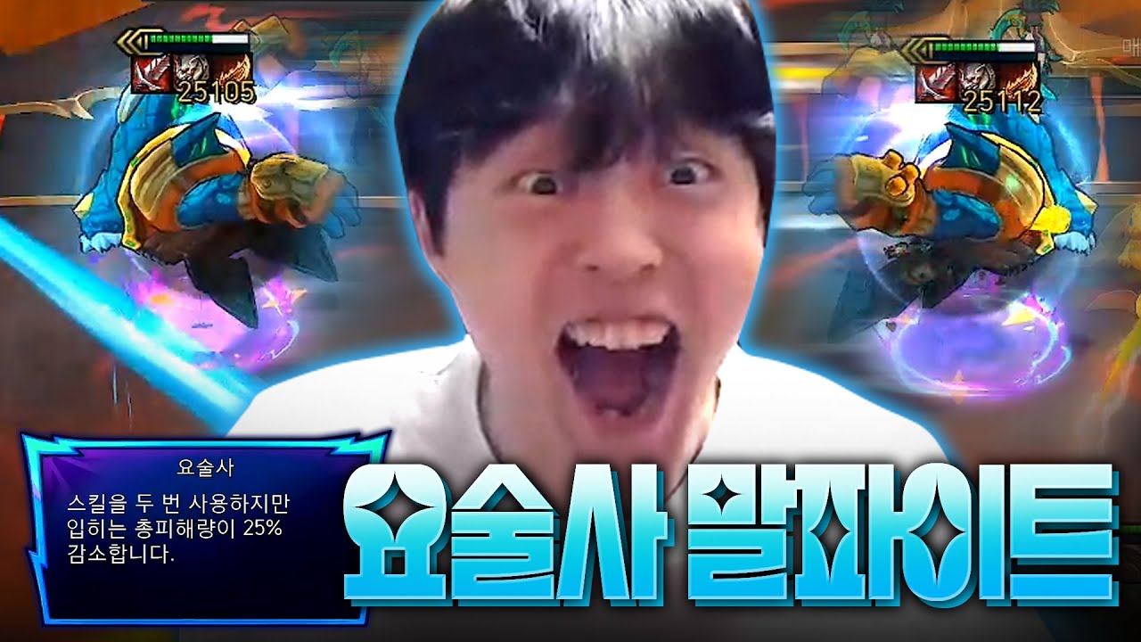 궁을 2번씩 써버리는 URF 말파영증