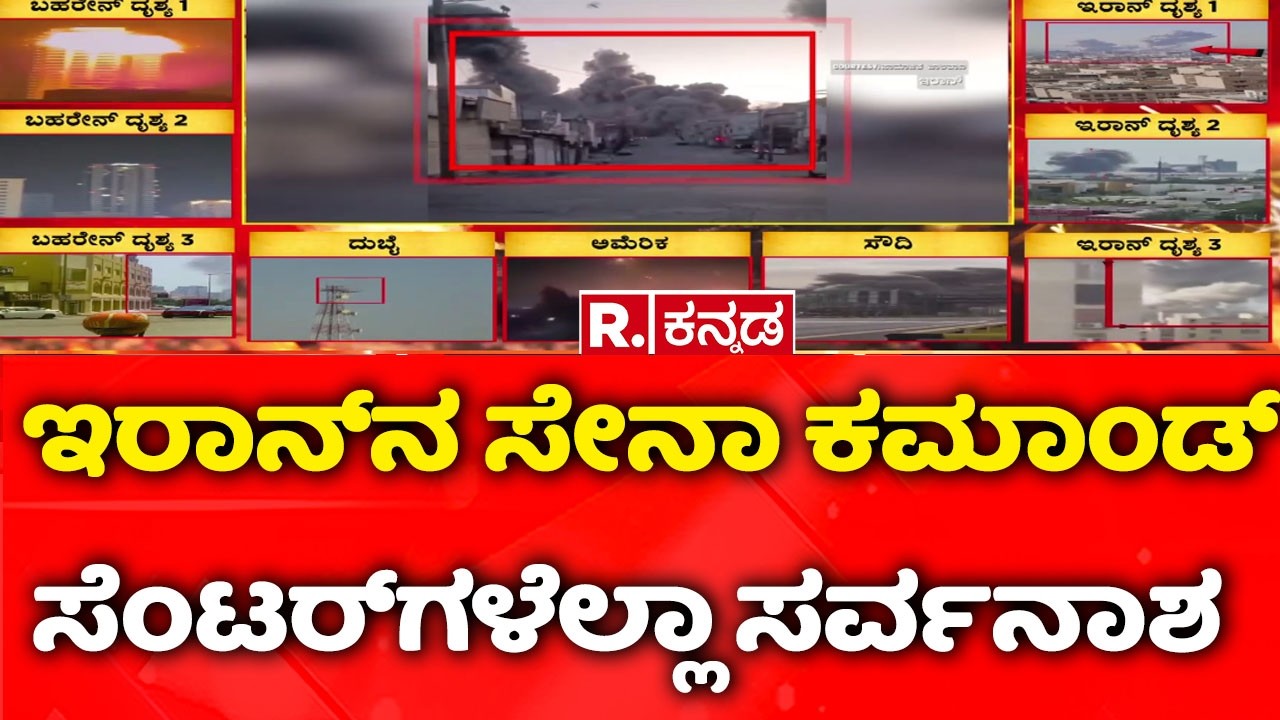 USA-Israel vs Iran War : ಕೊಲ್ಲಿ ಕದನದಲ್ಲಿ ಇರಾನ್ ರಣನೀತಿಯೇ ಅಮೆರಿಕಗೆ ತಲೆಬಿಸಿ