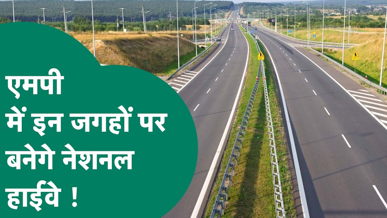 Madhya Pradesh में बिछेगा हाईवे का जाल, मोहन सरकार का विभिन्न क्षेत्रों को लेकर बड़ा प्लान ! MP Tak