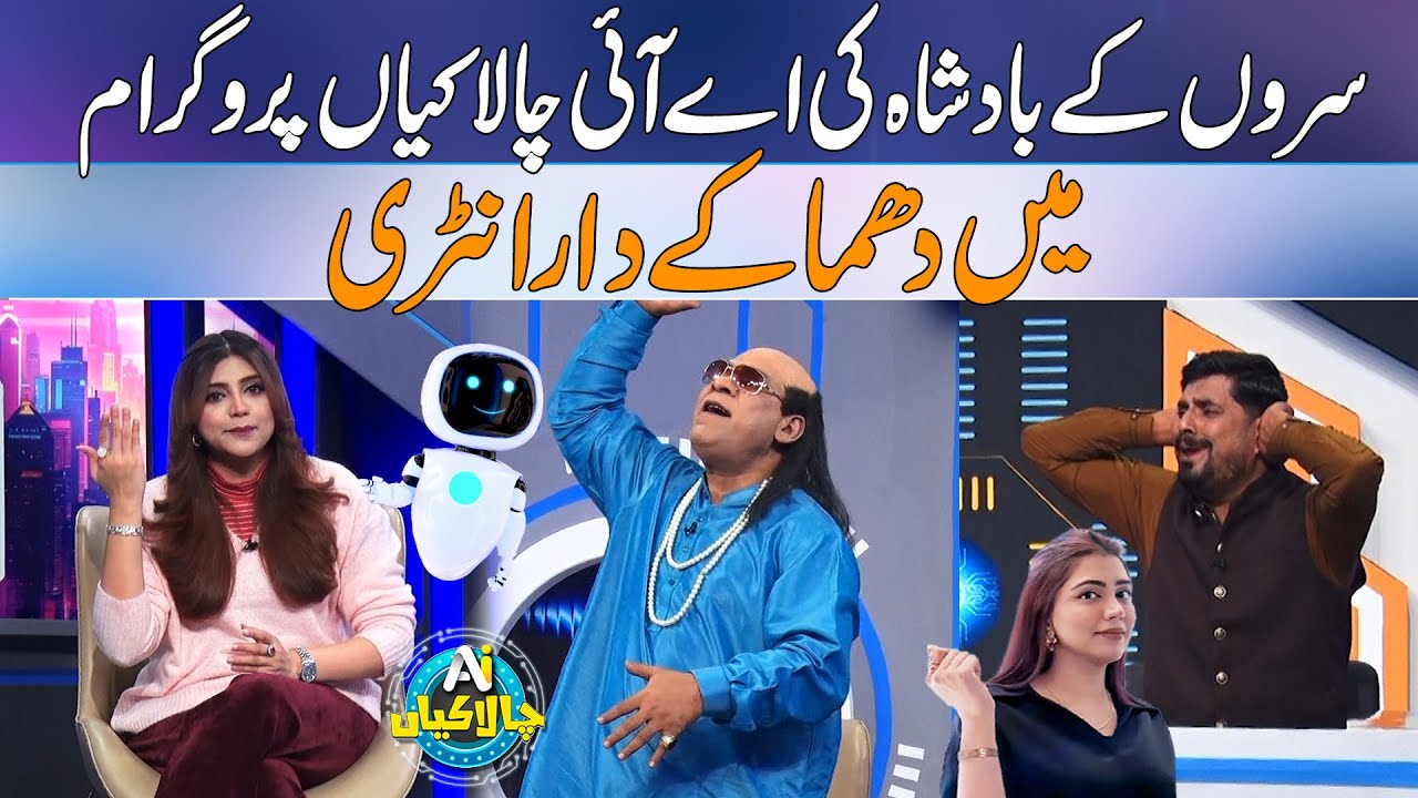 Suron Kay Betaaj Badshah Ki AI Chalakian Program Mein Entry