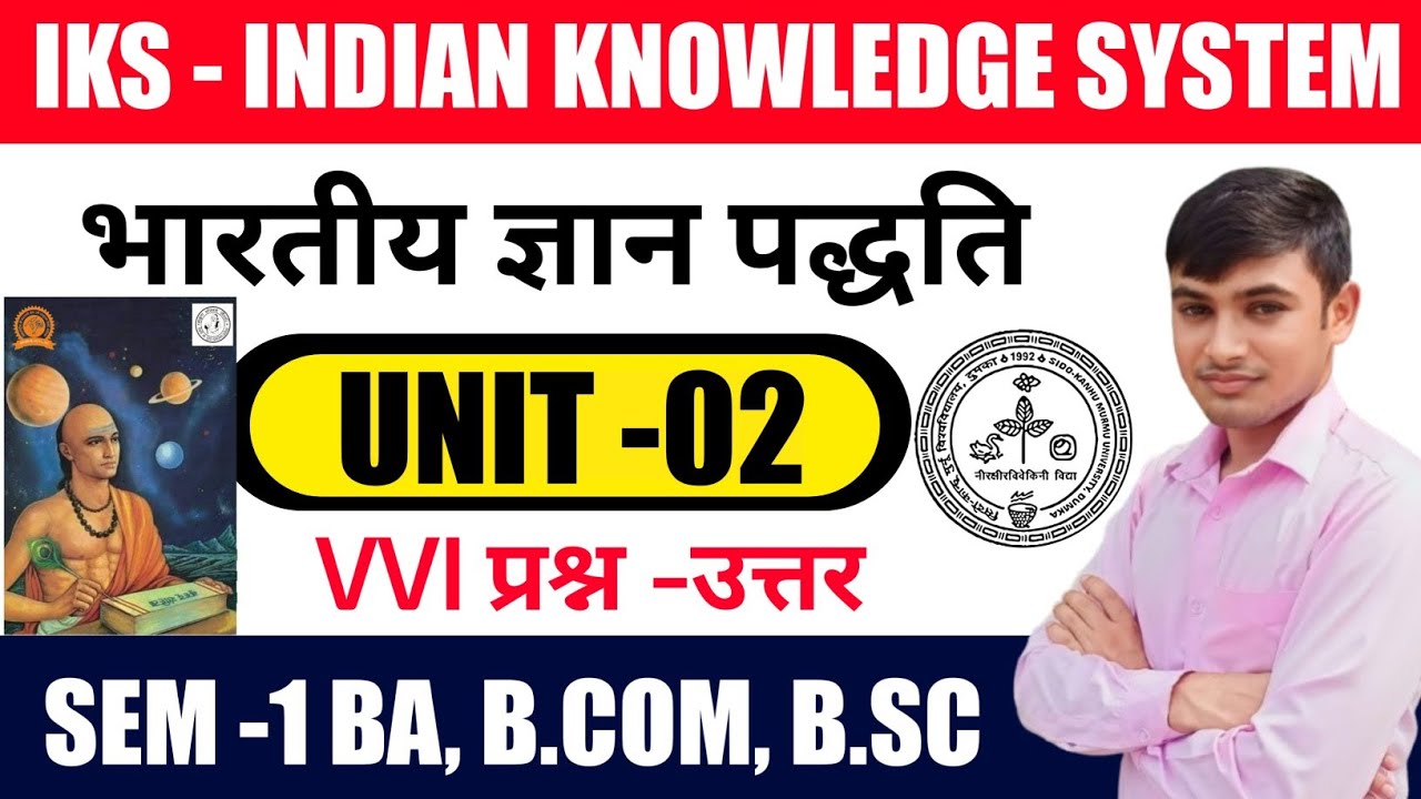 #iks semester 1 important question answer #skmu dumka University #Indian knowledge system sem 1 