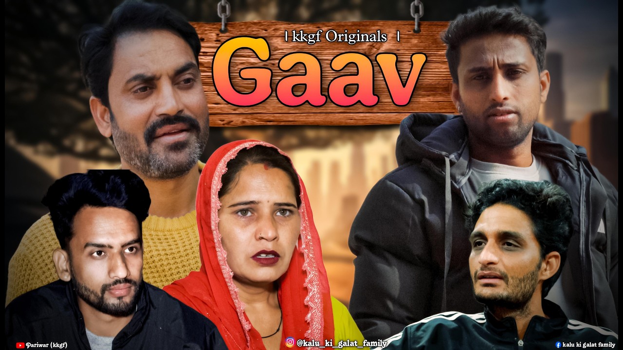 गांव  v/s शहर  96 || Kkgf Pariwar