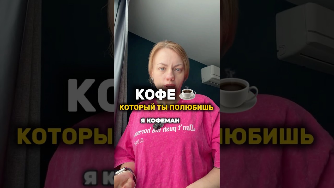 Кофе ☕️ #жизньвканаде #канадавлог #атомикорея