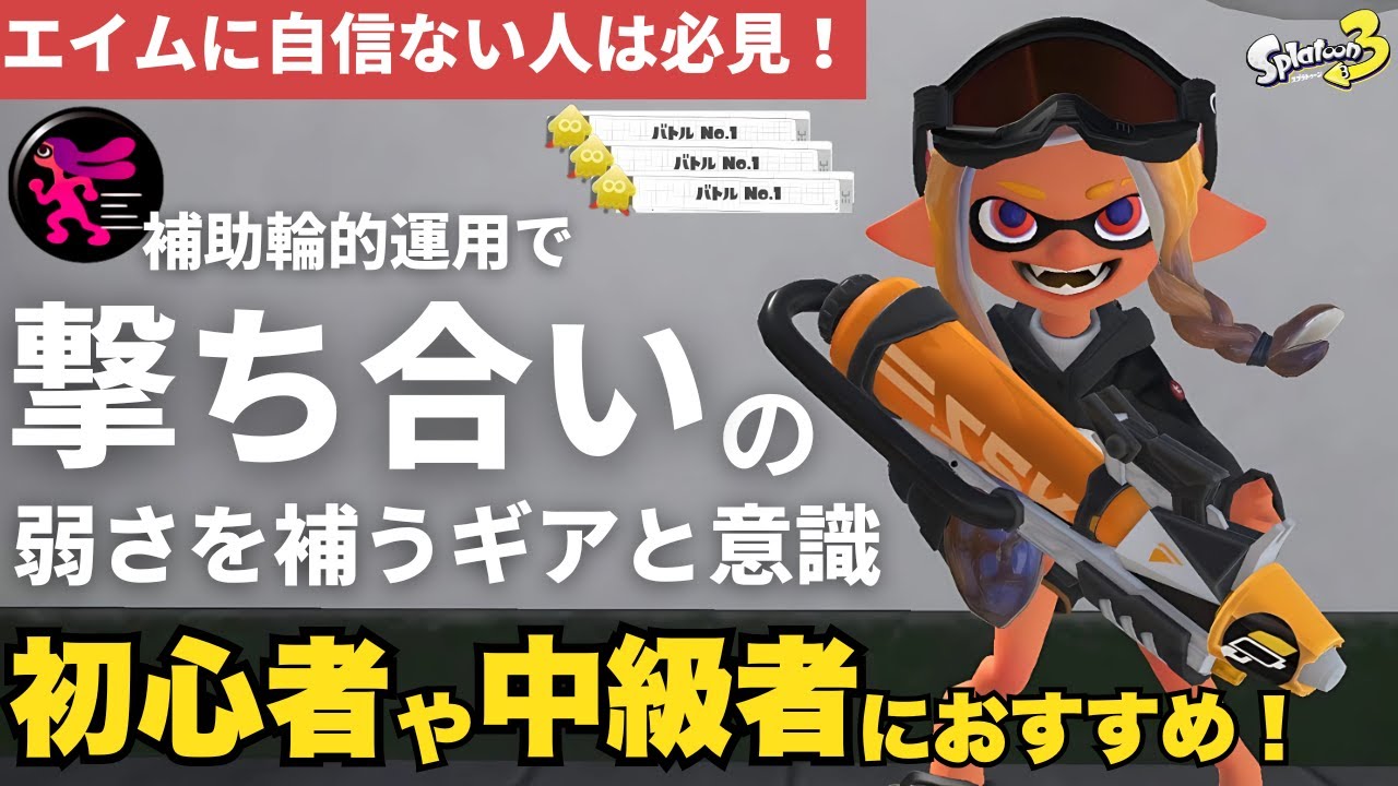 【プラコラXP3140】初心者やエイムに自信がない人におすすめのヒト速で引き出せる撃ち合いの強みを紹介します【プライムシューターコラボ】【スプラトゥーン３】