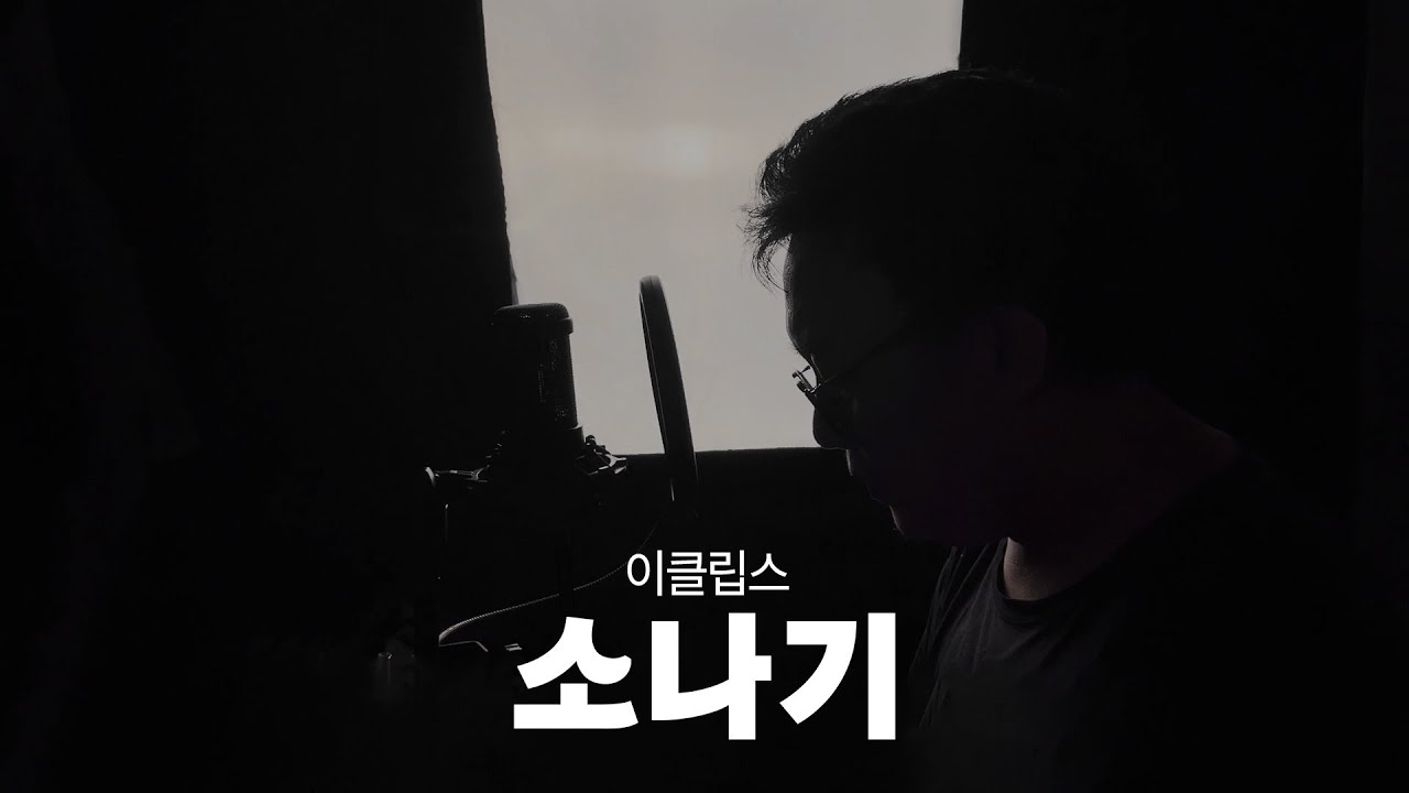 ECLIPSE (이클립스) - Sudden Shower (소나기) | Lovely Runner (선재업고 튀어) (Rantaone Cover)