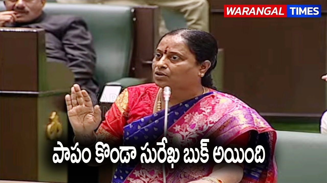పాపం బుక్ అయింది | Minister Konda Surekha | Versus | HarishRao In Assembly |