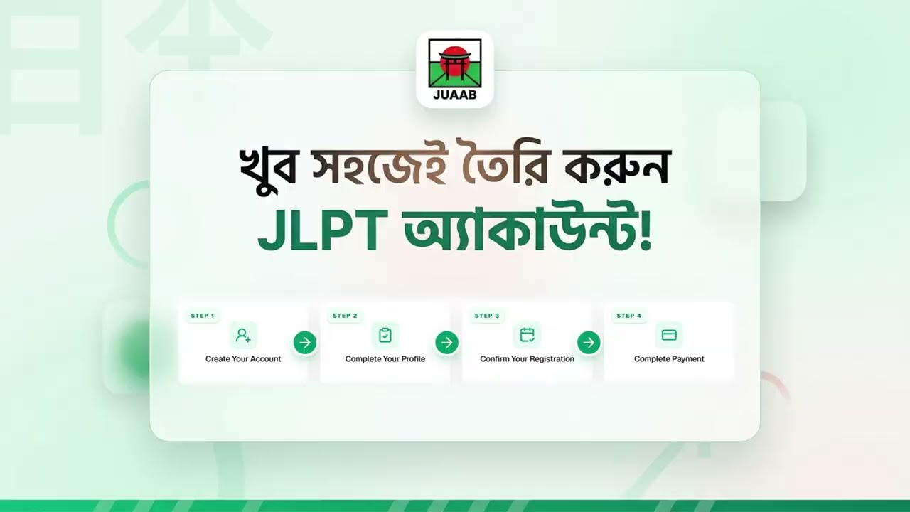 JUAAB JLPT registration guideline (Step-by-Step Guide) ✅