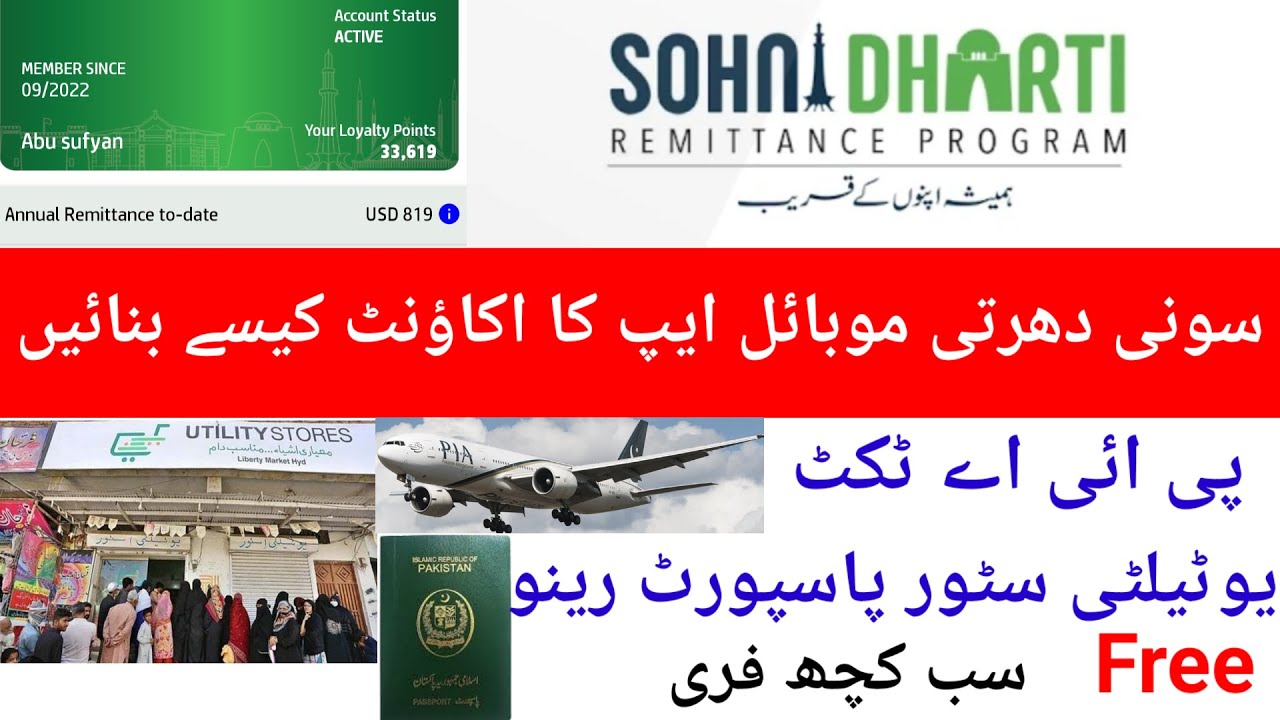 Sohni Dharti app benefit/sohni dharti app ka account kaise banaen/sohni dhari app point kaise use Ka