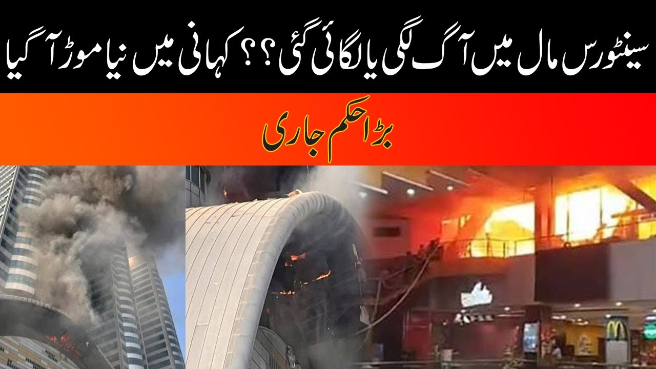 Centaurus Mall Catches Fire, Another Turn In The Story