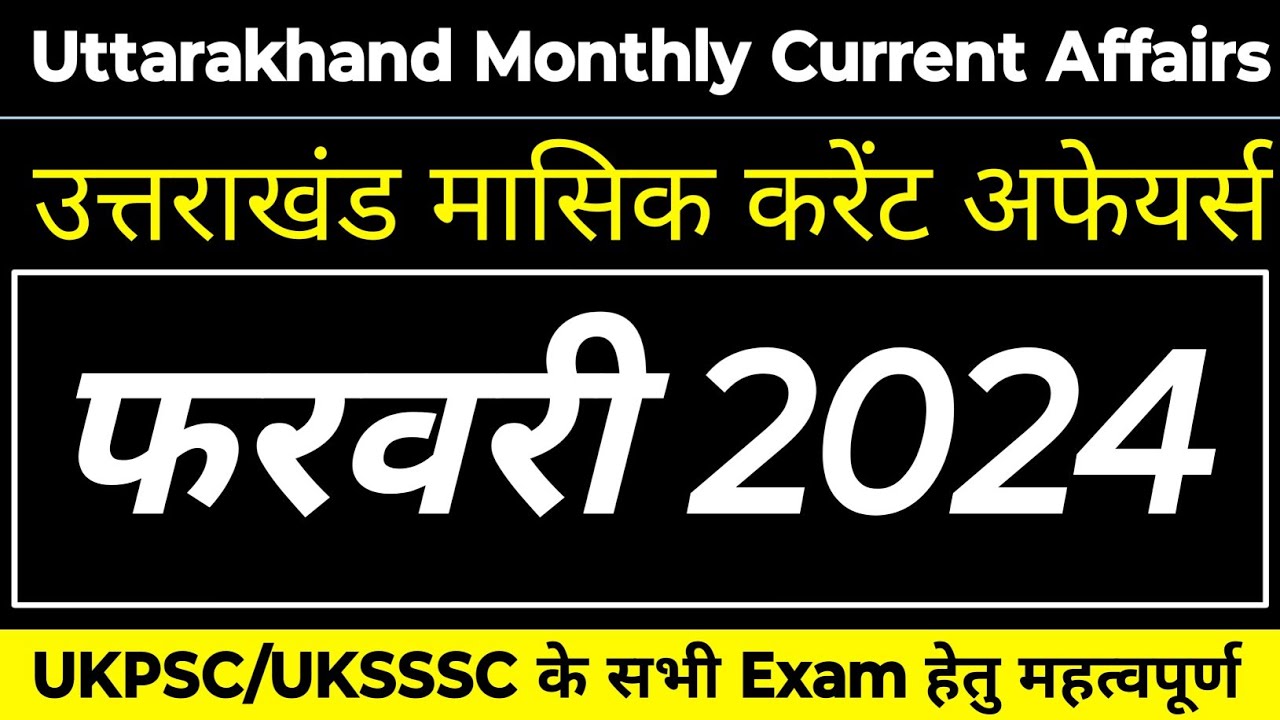 उत्तराखंड मासिक करंट अफेयर्स | Uttarakhand Current Affairs February 2024 | @JARDHARI CLASSES