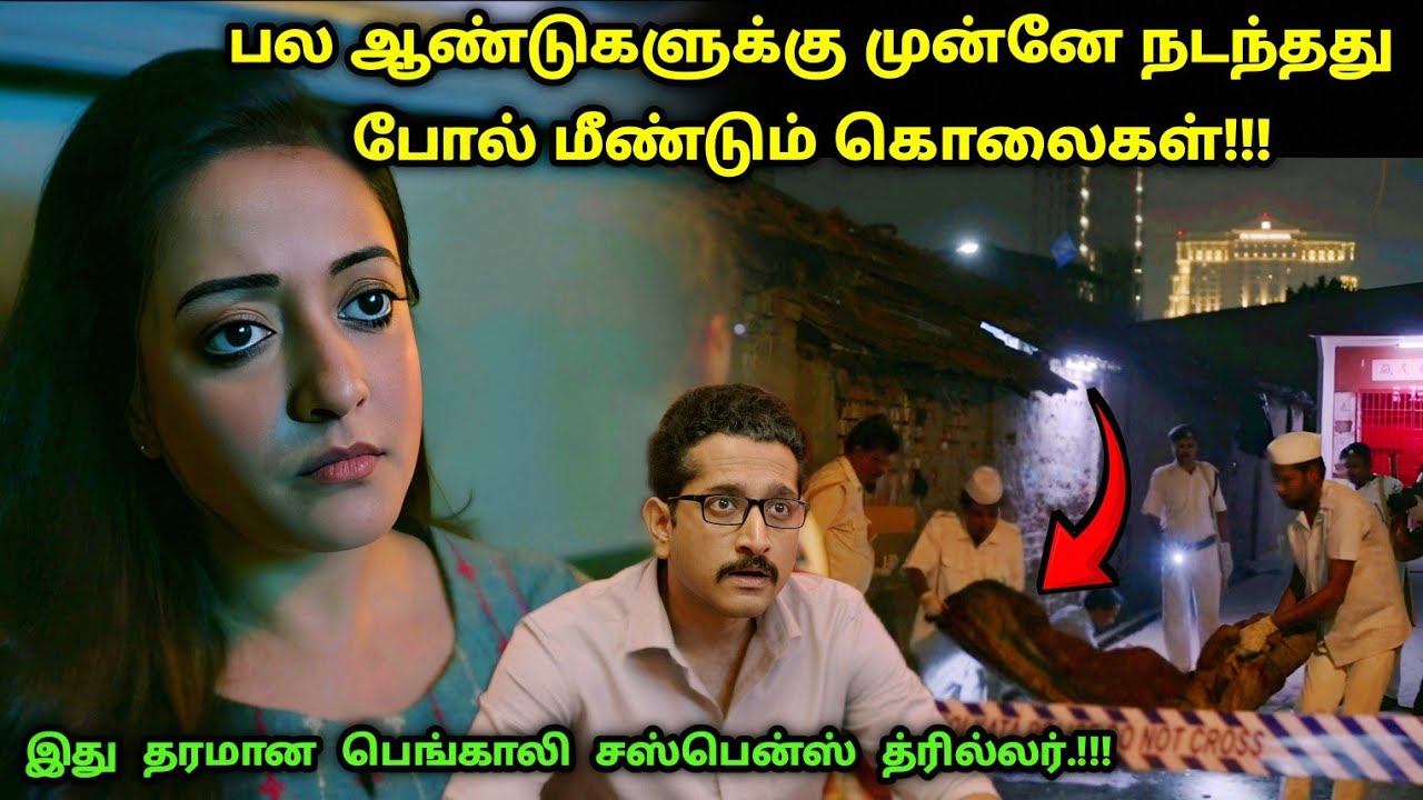 இந்த படத்தில் தரமான பல திருப்பம் இருக்கு! | Suspense Thriller Movie Explained in Tamil | 360 Tamil