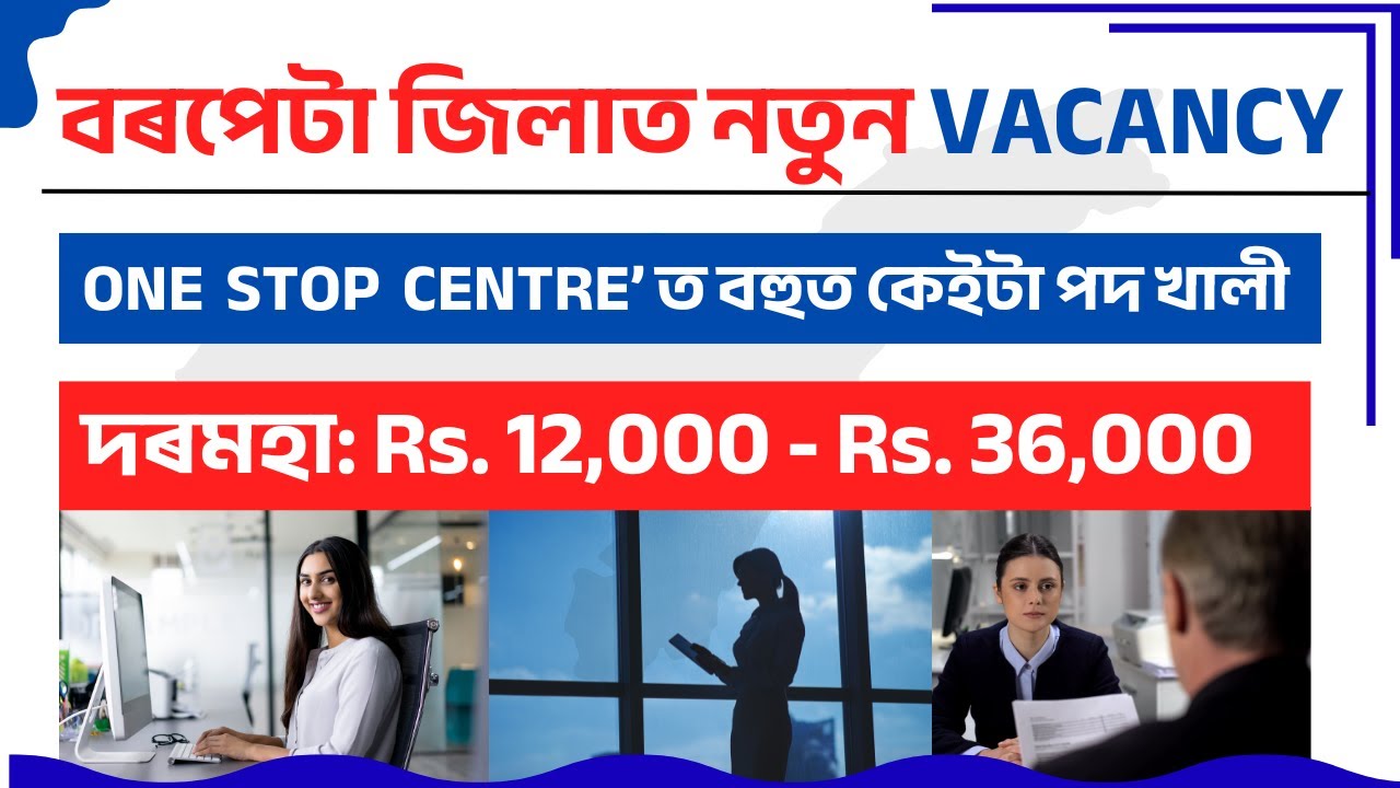 Job in Assam Today | Assam Job Vacancy 2025 | Assam Job Recruitment | Job in Barpeta Assam