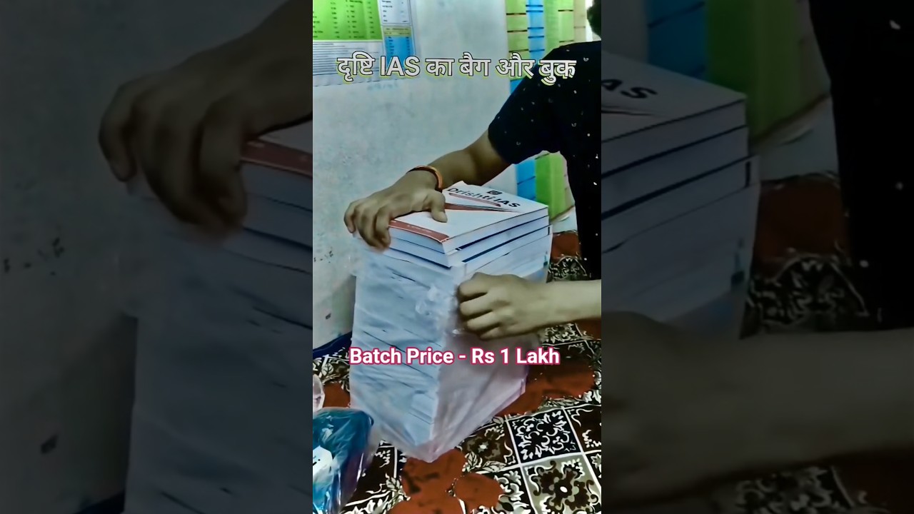 दृष्टि IAS बुक 😱 #ias #bihar #motivation #viral #short #shorts #ytshorts #youtubeshorts #viralvideo