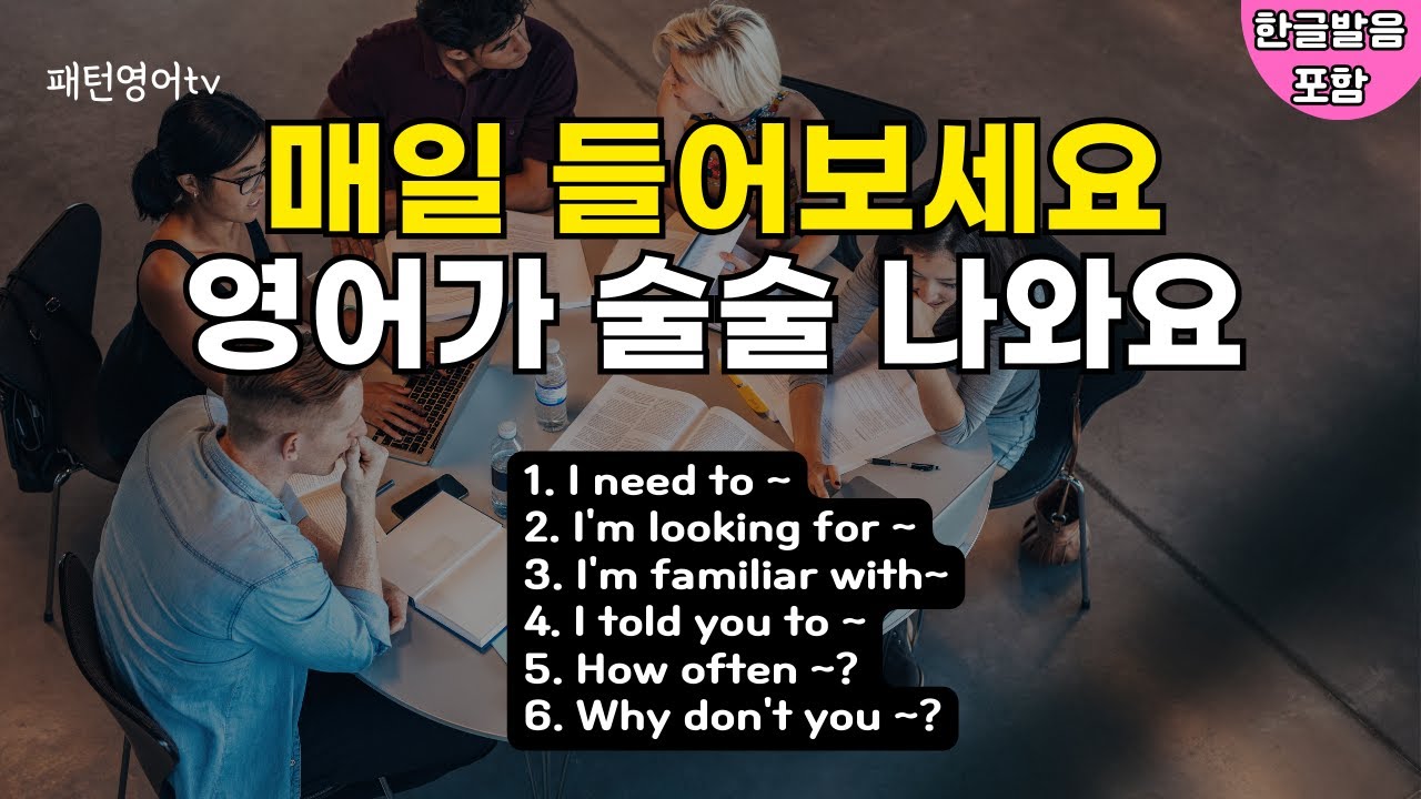#167 매일 들어보세요 영어가 술술 나와요 | 패턴영어 30문장 | 생활영어 | 영어회화
