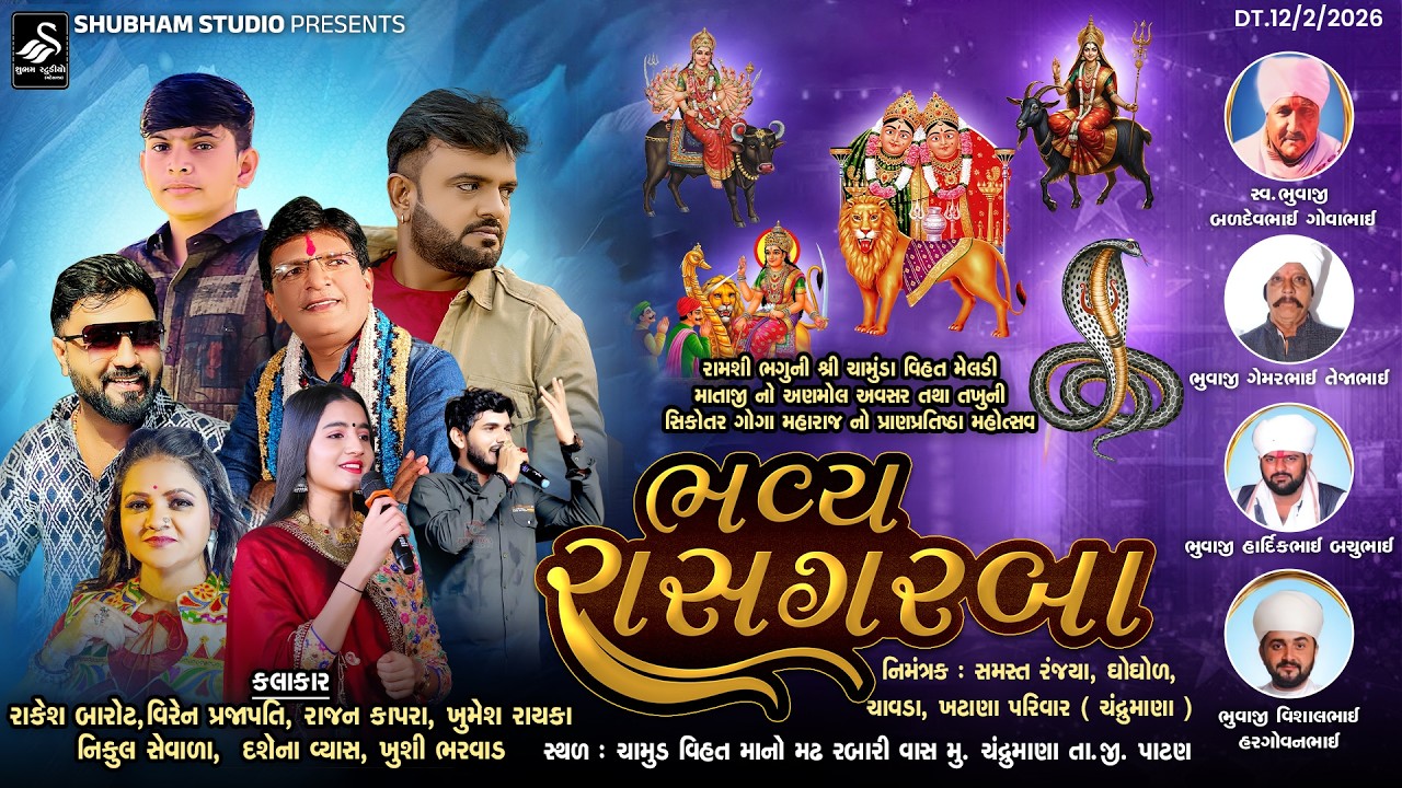 🔴 Live | રામશી ભગુની શ્રી ચામુંડા વિહત મેલડી માતાજી નો અણમોલ અવસર | રબારી વાસ ચંદ્રુમાણાતા.જી. પાટણ