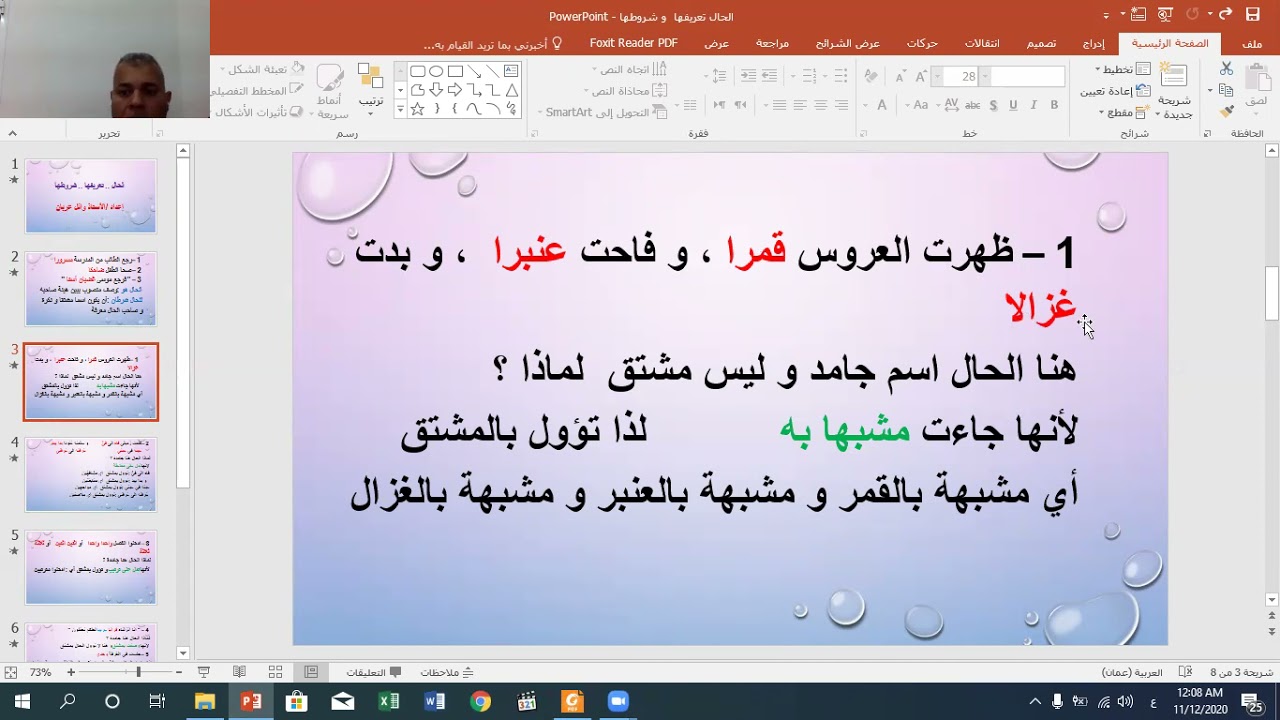 نحو الحال   تعريفها   شروطها الصف العاشر