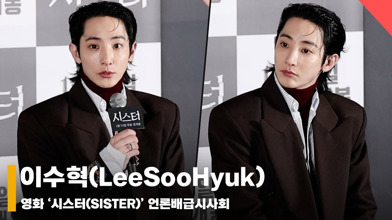 이수혁(LeeSooHyuk), ‘뱀파이어 비주얼’ #시스터 #sister
