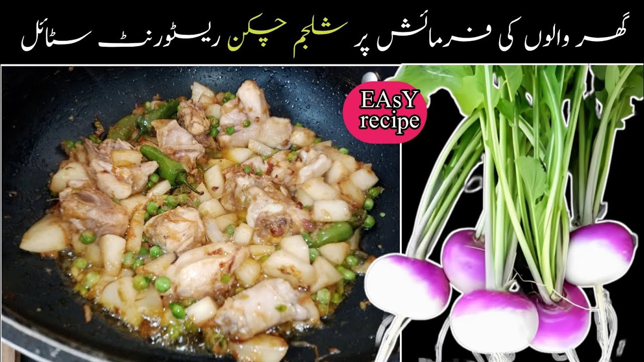 Shaljam chicken recipe chicken turnip recipe shaljam chicken recipe in urdu|