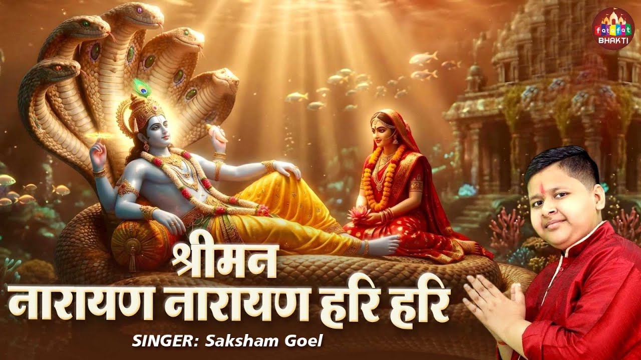श्रीमन नारायण नारायण हरि हरि 🙏 | विष्णु मंत्र | Bhakti Naam Jap | Latest Vishnu Mantra 2026