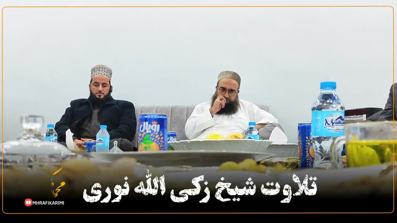 تلاوت شیخ زکی الله نوری در هرات 