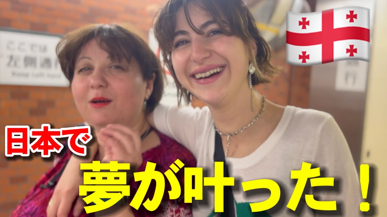 アメリカンドリームならぬジョージアンドリームを叶えた外国人家族