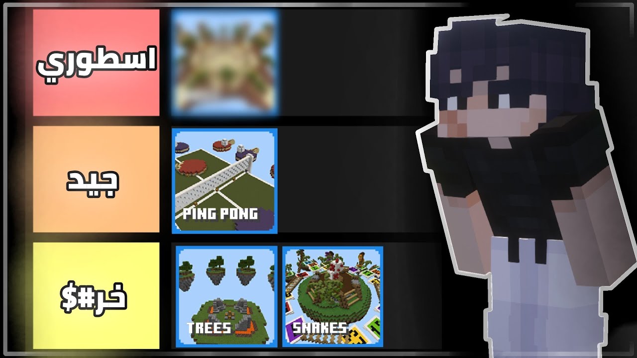 ماين كرافت : نقيم كل مابات سكاي وورز سولو 😂