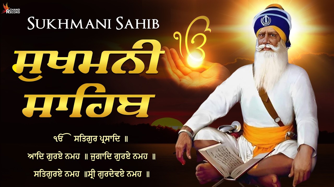 Live Sukhmani Sahib Jaap // ਸੁਖਮਨੀ ਸਾਹਿਬ ਪਾਠ // Sukhmani Sahib Paath // Sukhmani Sahib Nitnem