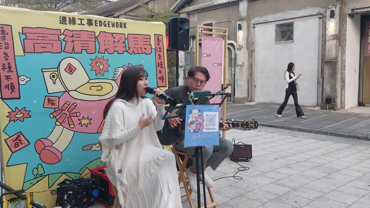 2026/01/25小羊焯焯 - 路口Cover