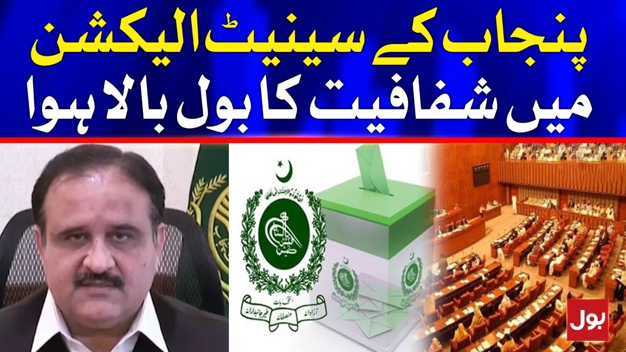 Senate Election | All Senate Candidates from Punjab Elected Unopposed | Breaking News