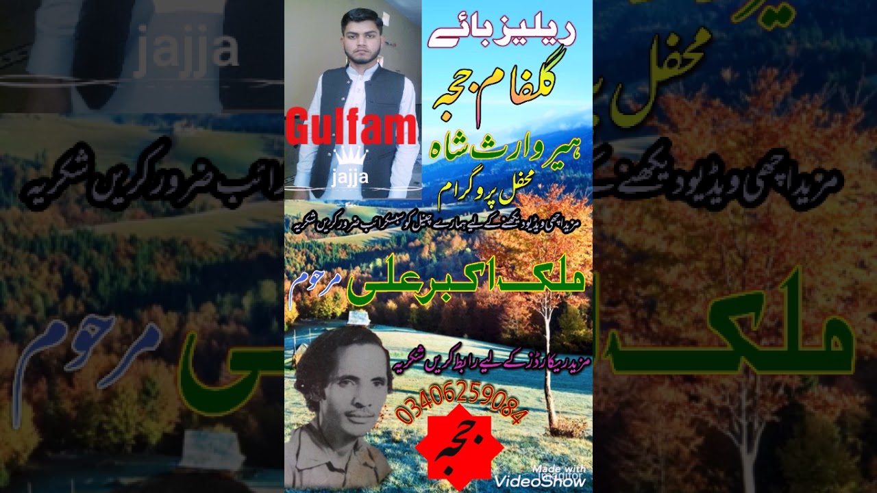 Malik akbar ali by heer ranjha