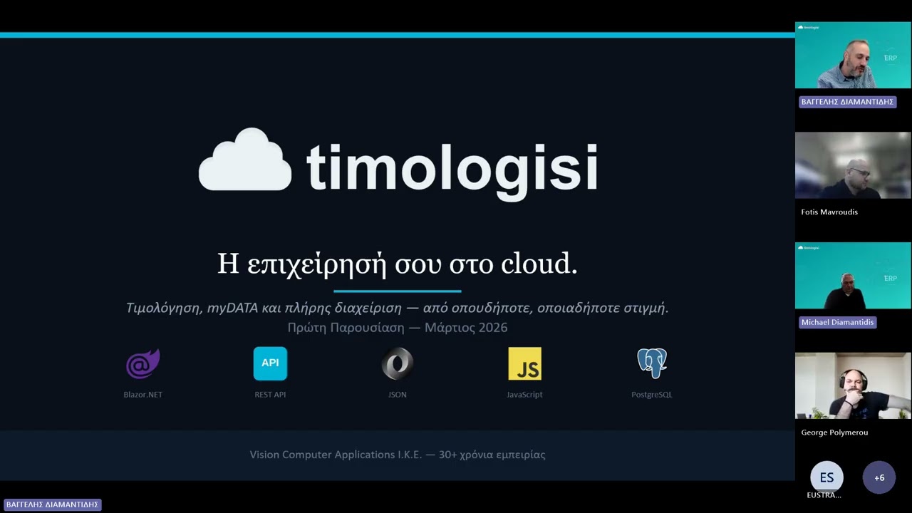 Πρώτη Παρουσίαση timologisi net Web ERP by VisionCA