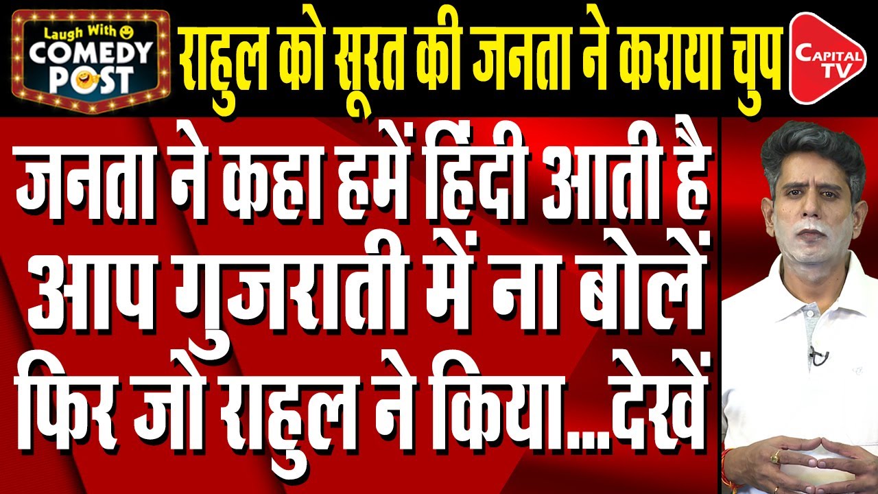 &lsquo;Hindi Chalega?', Rahul to man who interrupted him mid-speech | Comedy video | Capital TV