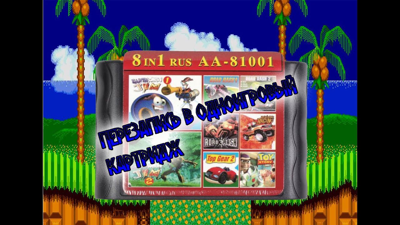 Перезапись новодельного многоигрового картриджа SEGA MD в одноигровый.
