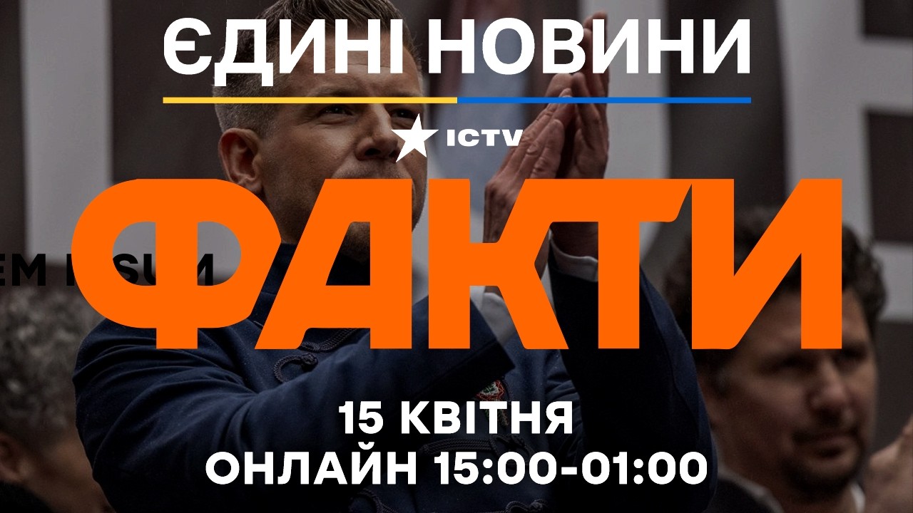 Мадяр ОГОЛОСИВ УМОВИ розблокування КРЕДИТУ для України🔴 Новини ФАКТИ ОНЛАЙН 15.04.2026