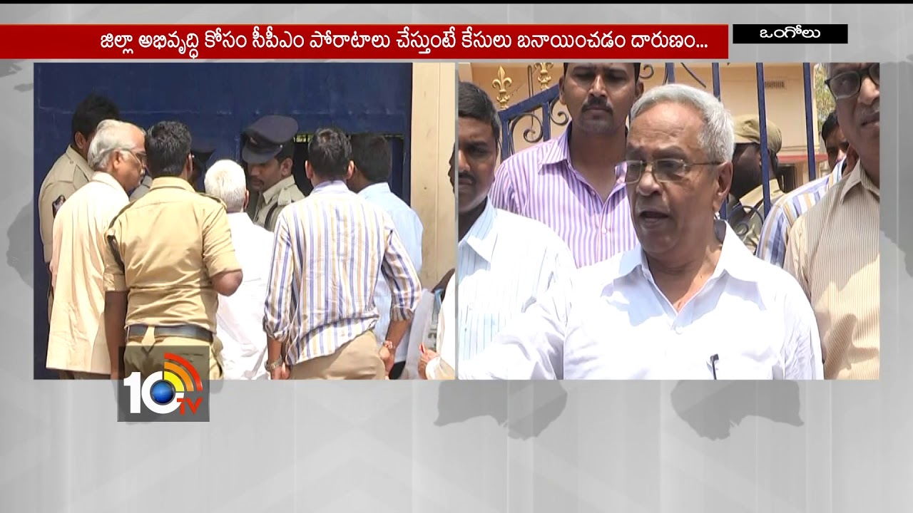 CPM Madhu Condemns Illegal Arrest Protesters | Prakasam | 10TV