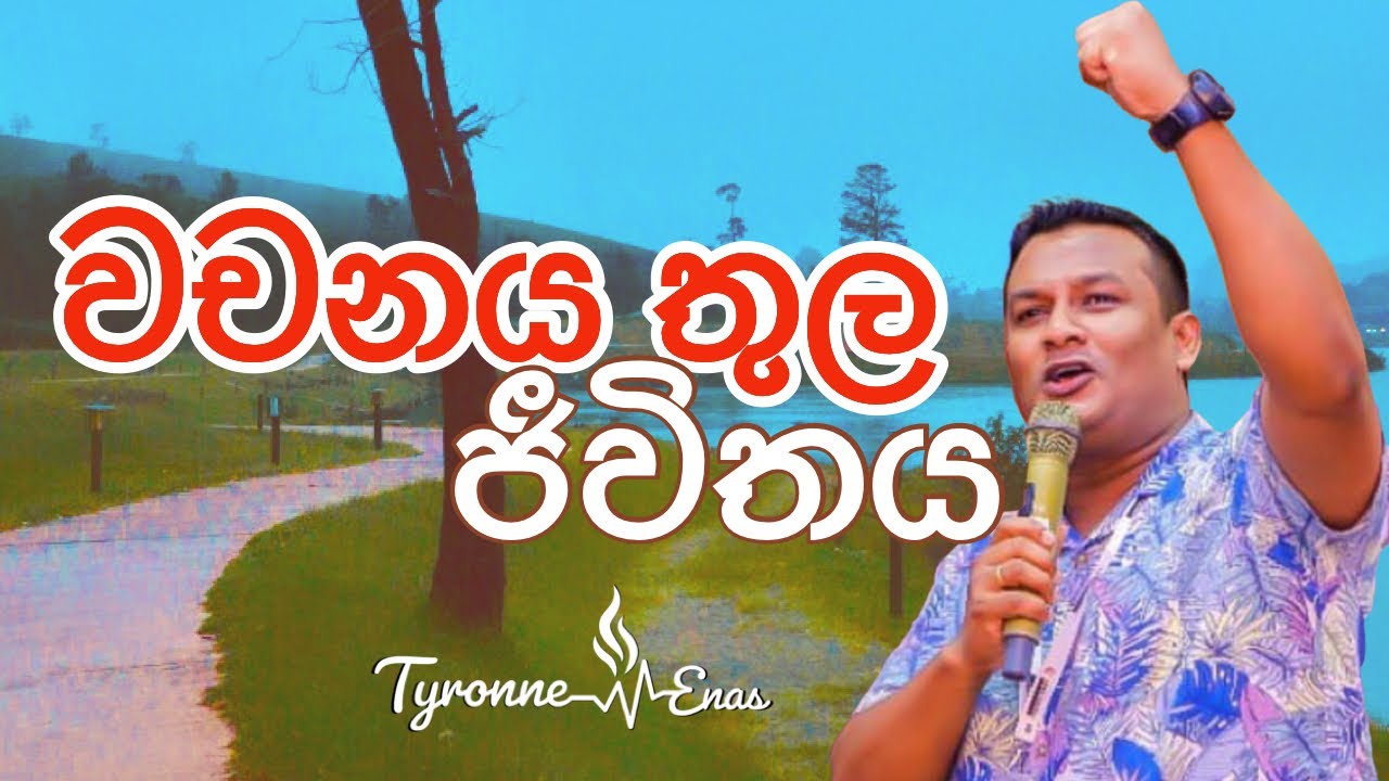 අස්ථීර ලෝකේ ස්ථීර මම